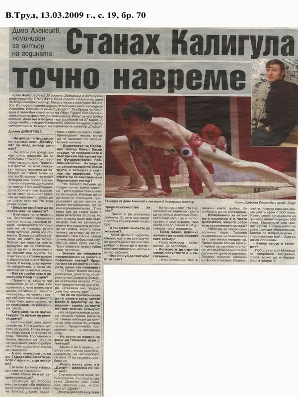 Димо Алексиев, номиниран за актьор на годината Станах Калигула точно навреме