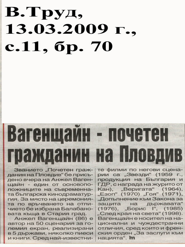 Вагенщайн - почетен гражданин на Пловдив