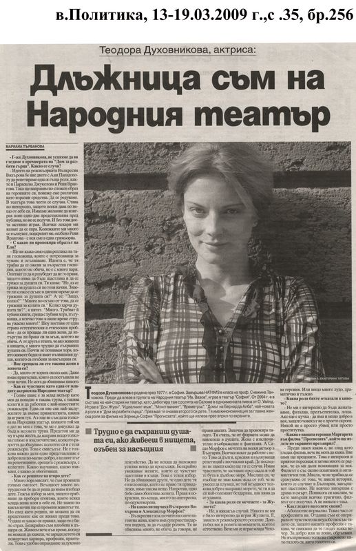 Длъжница съм на Народния театър