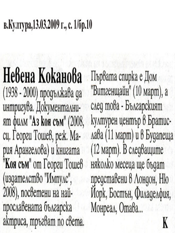 Невена Коканова