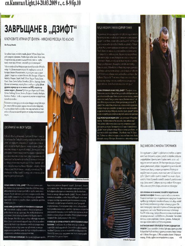 Завръщане в ''Дзифт''