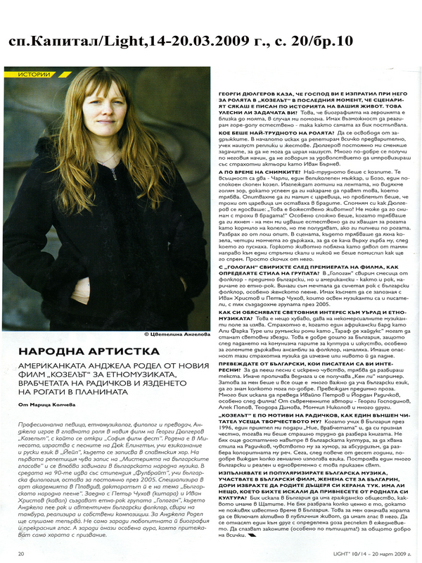 Народна артистка