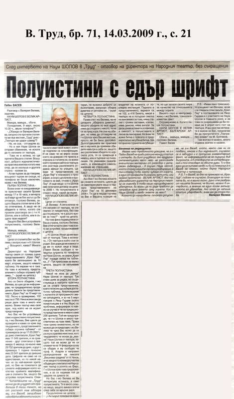 Полуистини с едър шрифт