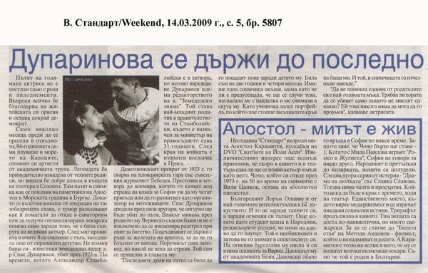 Дупаринова се държи до последно