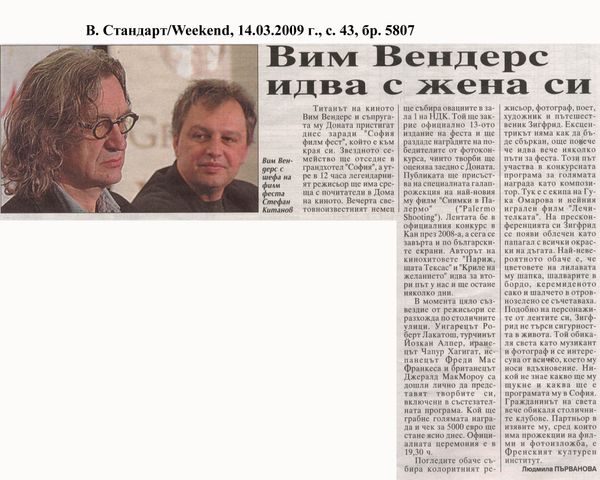 Вим Вендерс идва с жена си