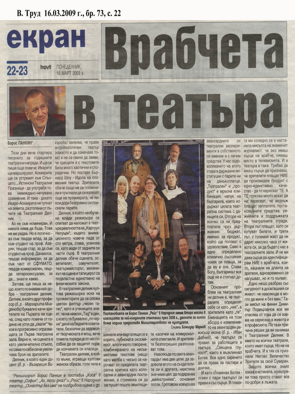 Врабчетата в театър
