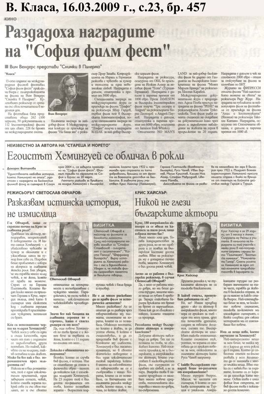 Разказвам истинска история, не измислица