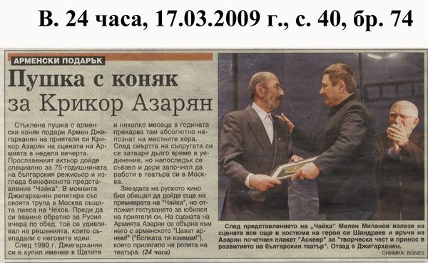 Пушка с коняк за Крикор Азарян