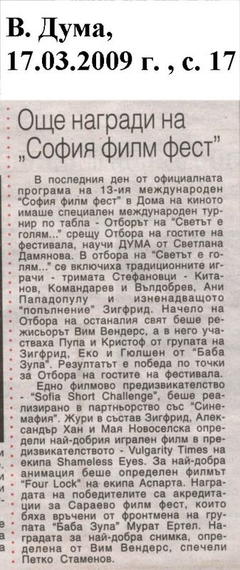 Още награди на ''София филм фест''