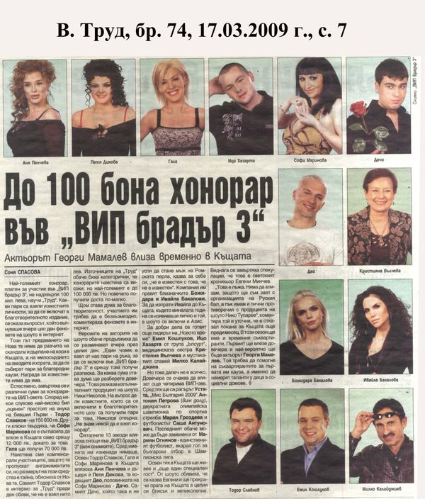 До 100 бона хонорар във ''ВИП брадър 3'' Актьорът Георги Мамалев влиза временно в Къщата