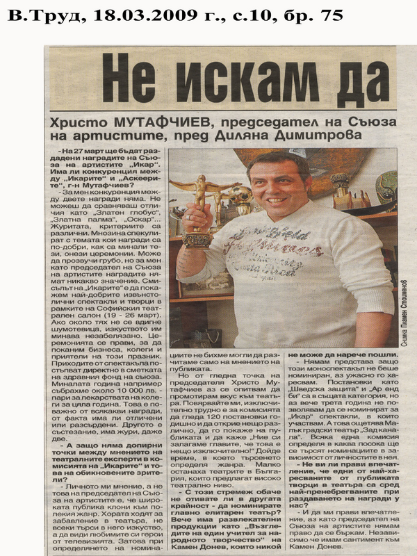Не искам да съм министър на културата