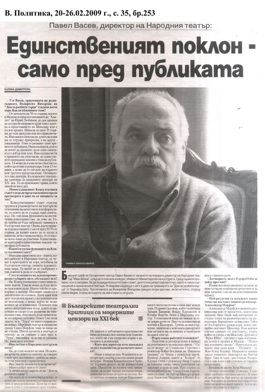 Павел Васев, директор на Народния театър