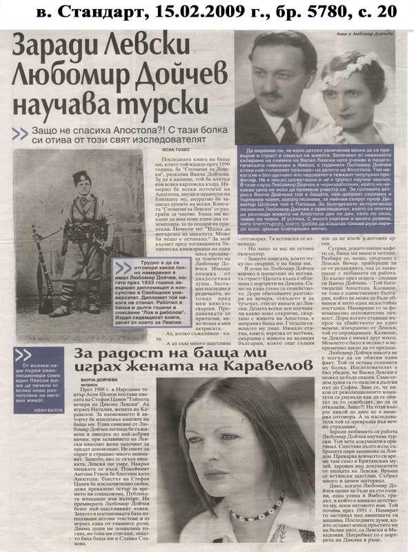 Заради Левски Любомир Дойчев научава турски