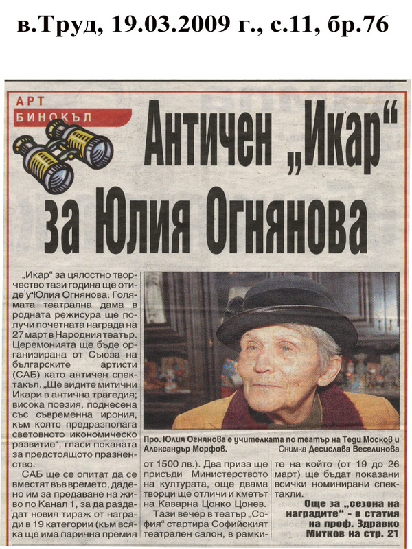 Античен ''Икар'' за Юлия Огнянова