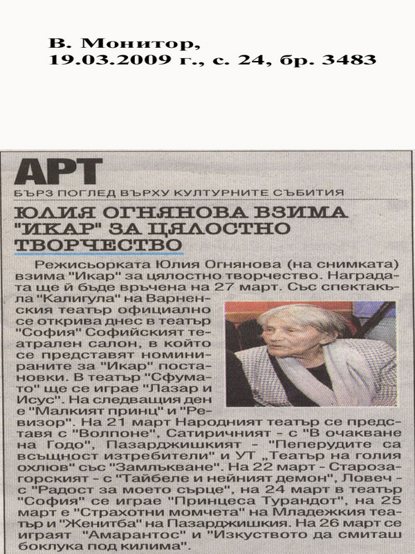 Юлия Огнянова взима ''Икар'' за цялостно творчество