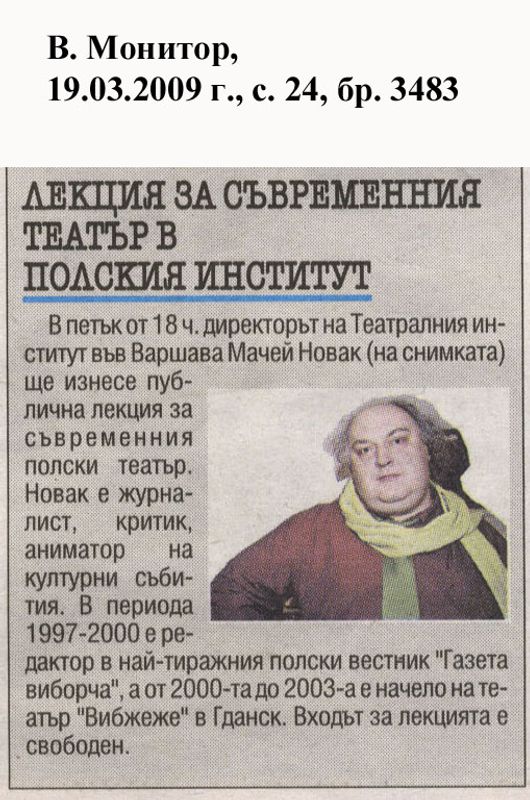 Лекция за съвременния театър в Полския институт