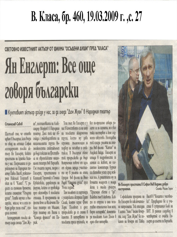 Ян Енглерт