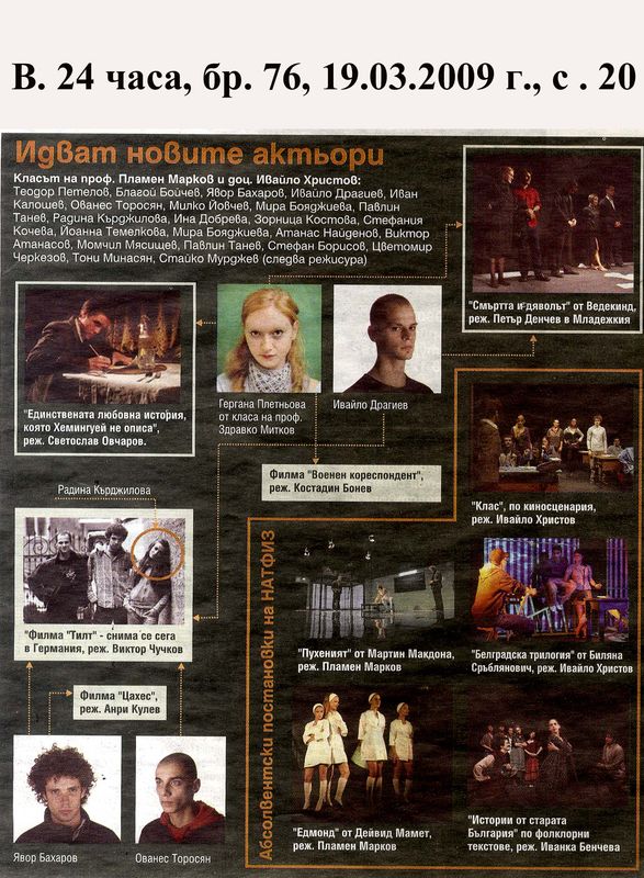 Идват новите актьори