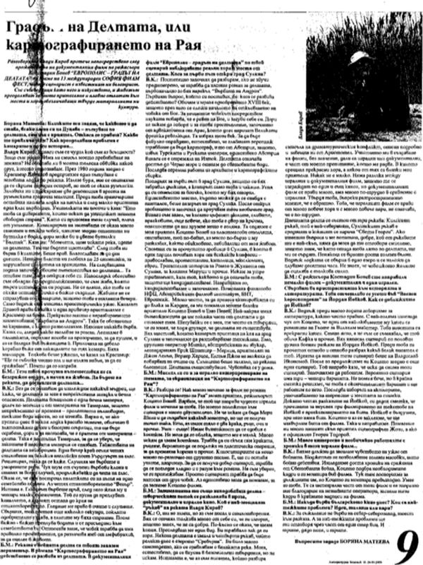 Гръдът на Делтата, или картографирането н Рая