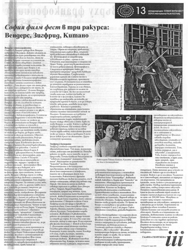 София филм фест в три ракурса