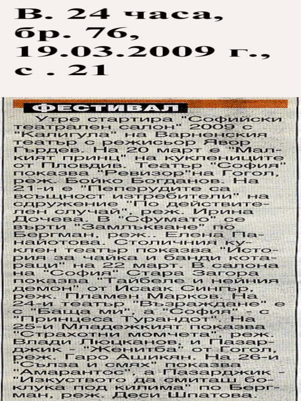 Фестивал [20 - 27 март 20009 г]