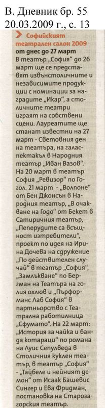 Софийски театрален салон 2009 [20 - 27 март 20009 г. ]