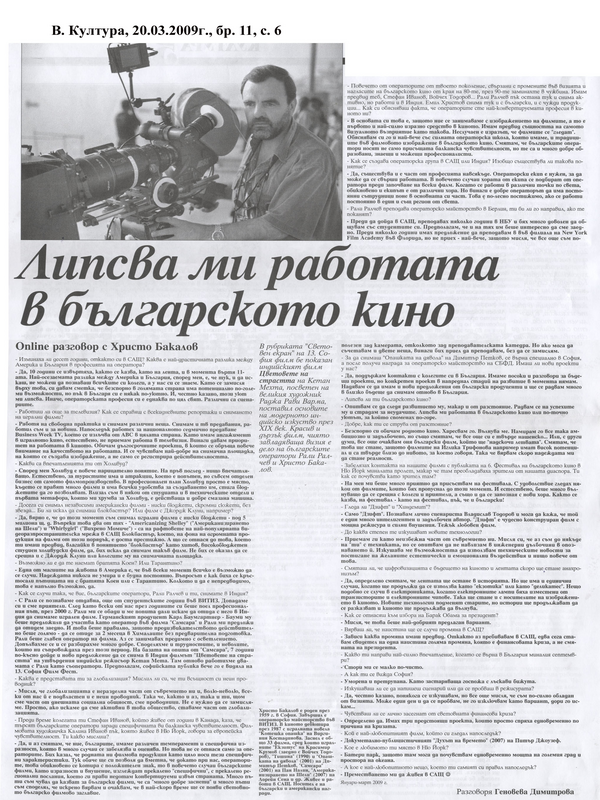 Липсва ми работата в българското кино