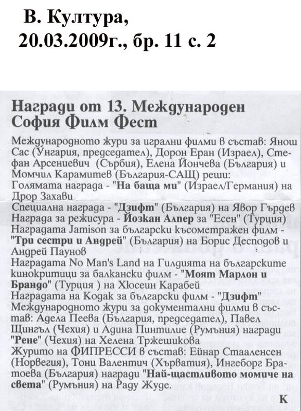 Награди от 13. Международен София Филм Фест