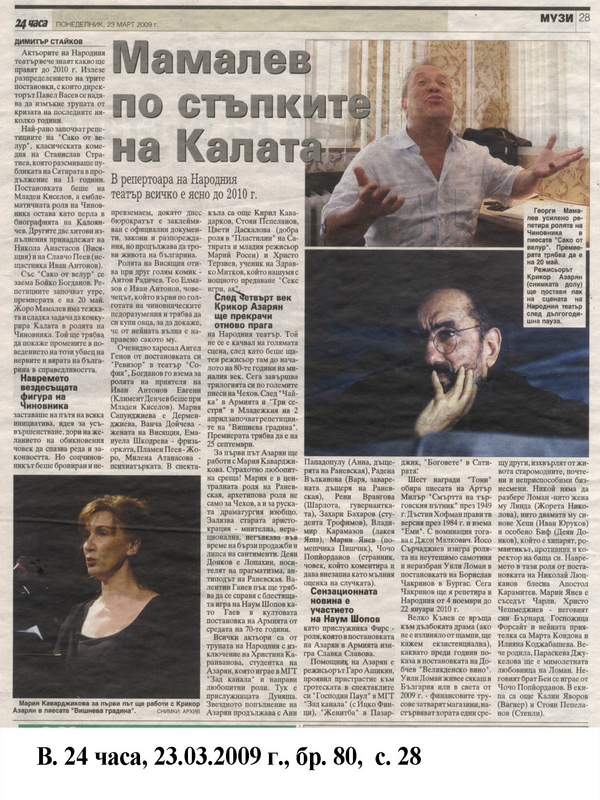 Мамалев по стъпките на Калата