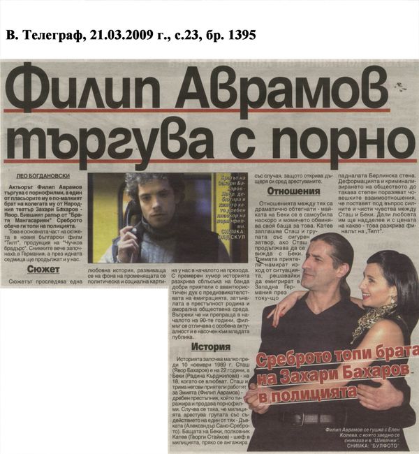 Филип Аврамов търгува с порно