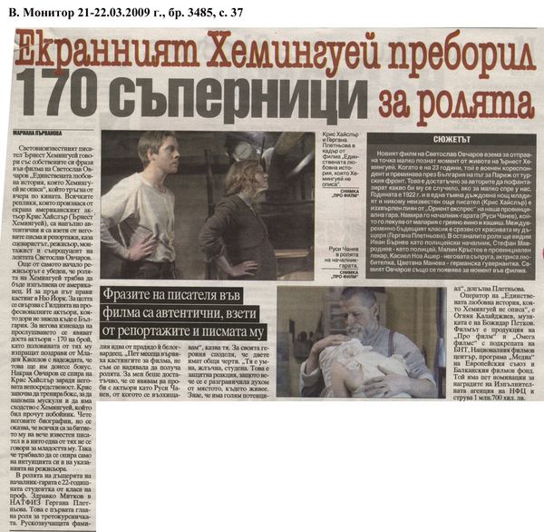 Екранният Хемингуей преборил 170 съперници за ролята