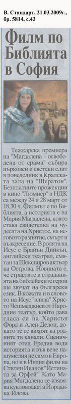 Филм по Библията в София