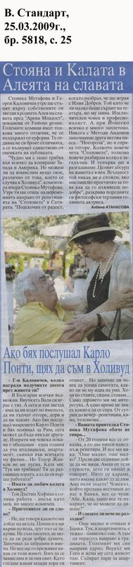 Ако бях послушал Карло Понти, щях да съм в Холивуд