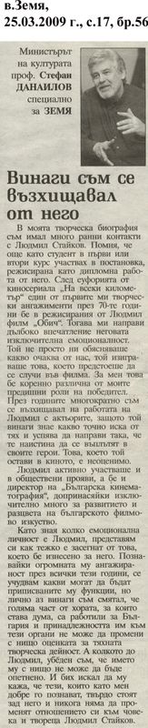 Винаги съм се възхищавал от него