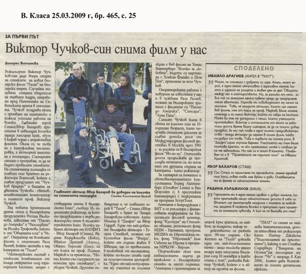 Виктор Чучков-син снима игрален филм