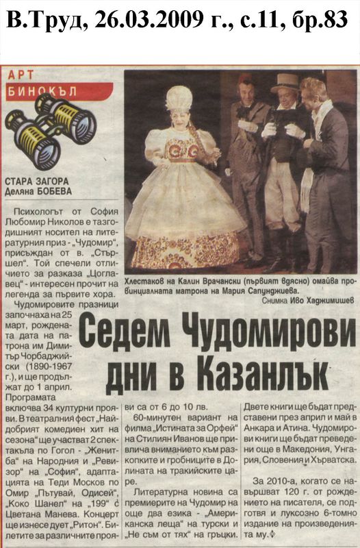 Седем Чудомирови дни в Казанлък