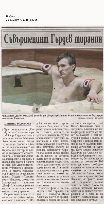 Съвършеният Гърдев тиранин