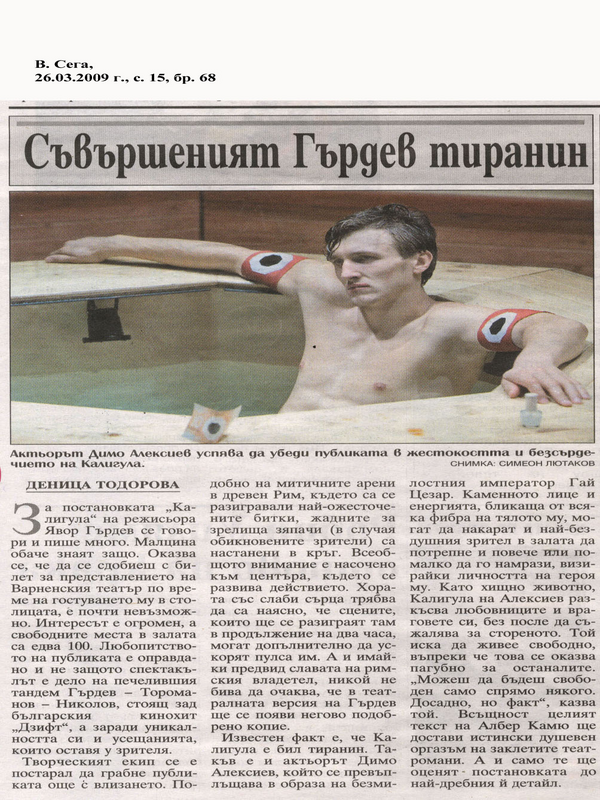 Съвършеният Гърдев тиранин