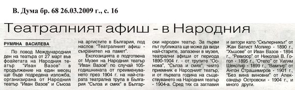 Театралният афиш - в Народния