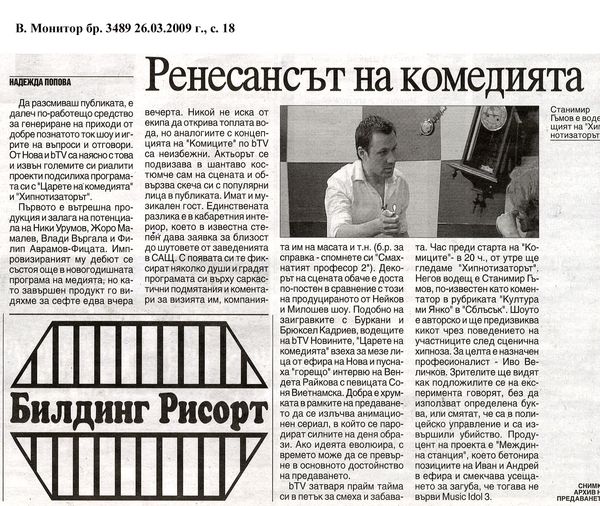 Ренесансът на комедията