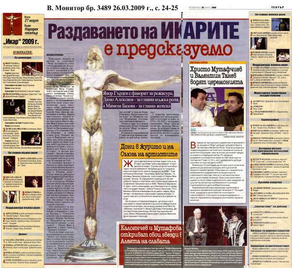 Раздаването на ИКАРИТЕ е предсказуемо