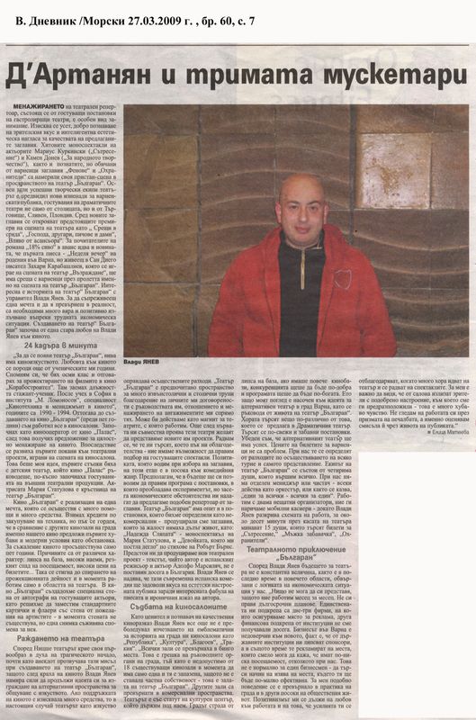 Д'Артанян и тримата мускетари