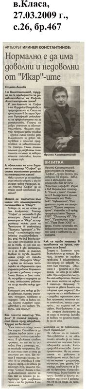 Нормално е да има доволни и недоволни от ''Икар''-ите