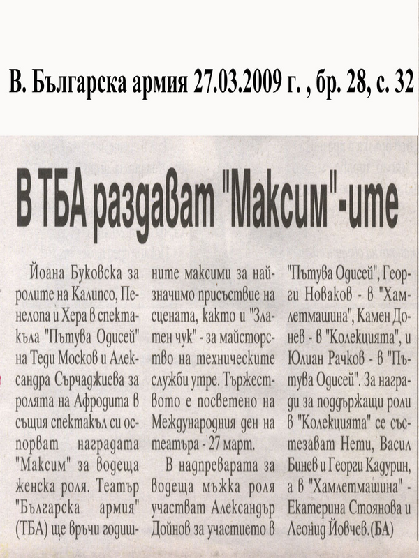 В ТБА раздават ''МаксиМ''-ите