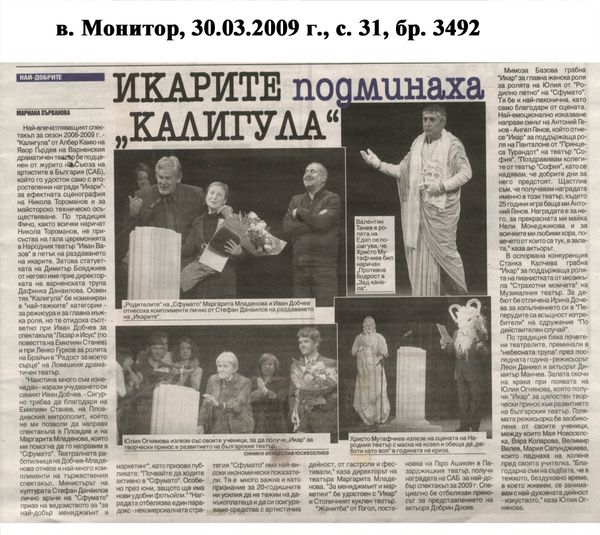 Икарите подминаха ''Калигула''