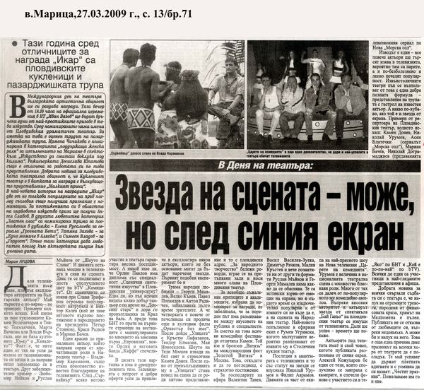 В Деня на театъра