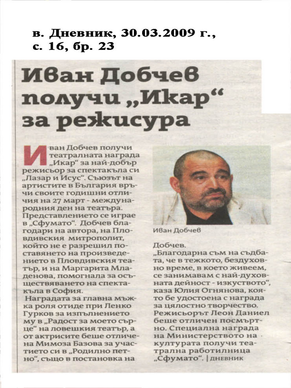 Иван Добчев получи ''Икар'' за режусура