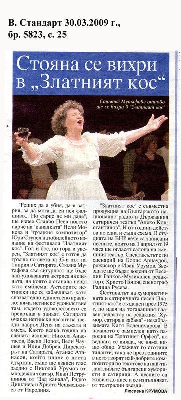 Стояна се вихри в ''Златният кос''