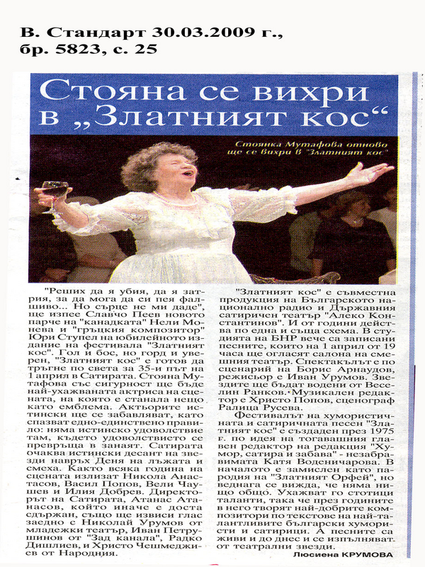 Стояна се вихри в ''Златният кос''