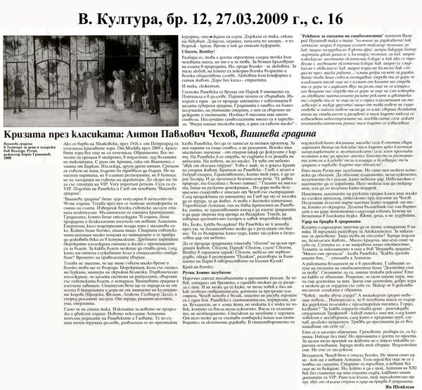 Кризата през класиката